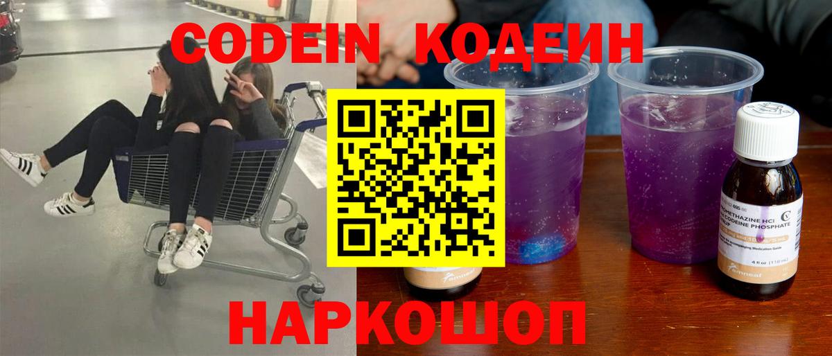 Кодеиновый сироп Lean напиток Lean (лин)  Вход с VPN  Кодеин напиток Lean (лин)  Выборг 