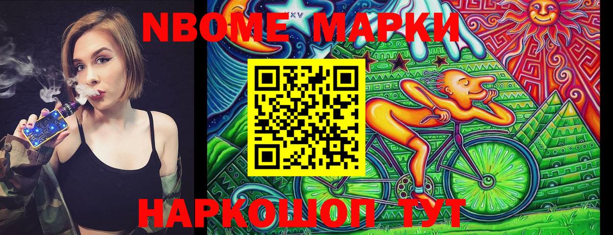 Марки NBOMe 1,5мг Выборг